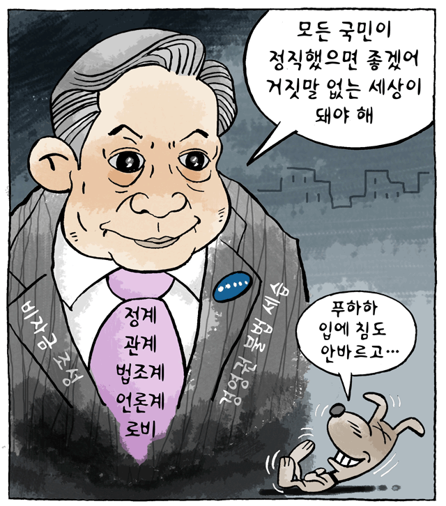 최민의 시사만평 - 입에 침도 안 바르고...